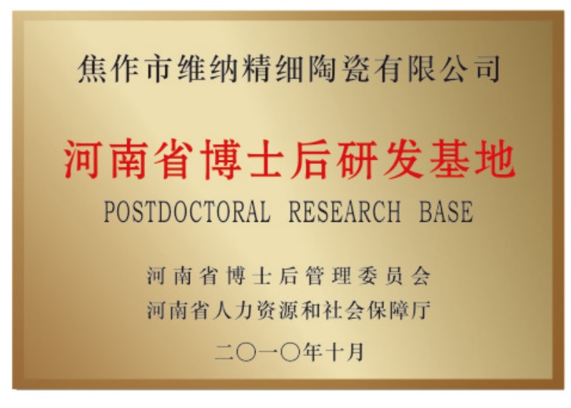 河南省博士后研發(fā)基地