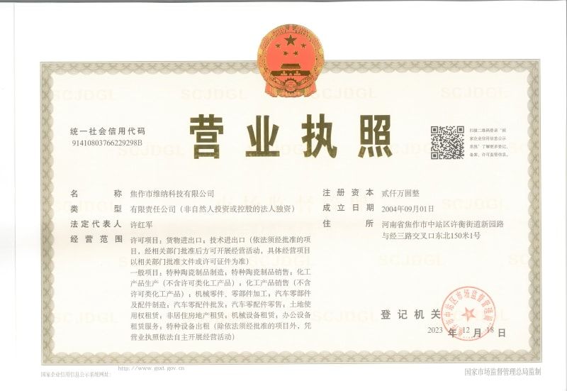 營(yíng)業(yè)執(zhí)照